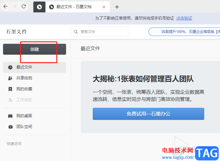 ?石墨文檔創(chuàng)建表格副本的教程