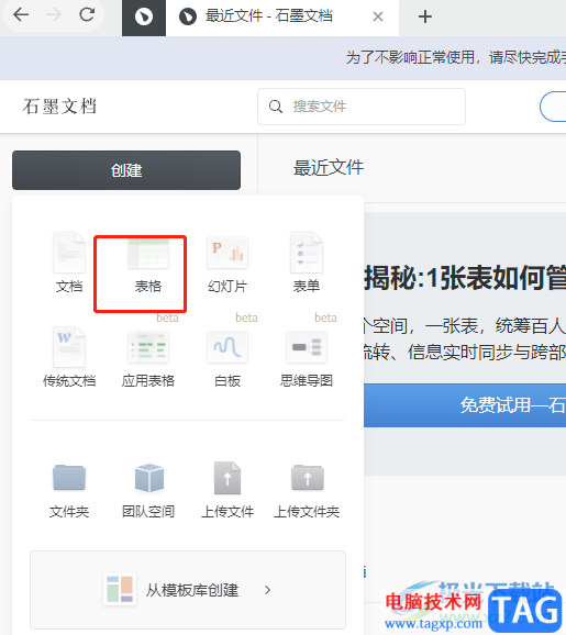 ?石墨文檔創(chuàng)建表格副本的教程