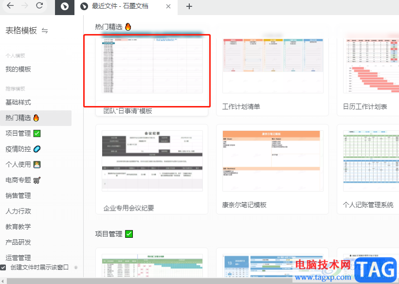 ?石墨文檔創(chuàng)建表格副本的教程