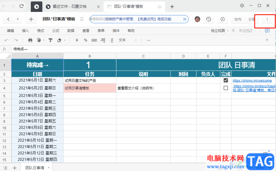 ?石墨文檔創(chuàng)建表格副本的教程