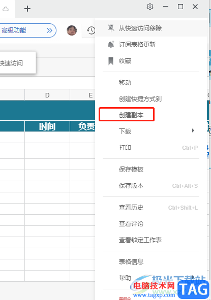 ?石墨文檔創(chuàng)建表格副本的教程