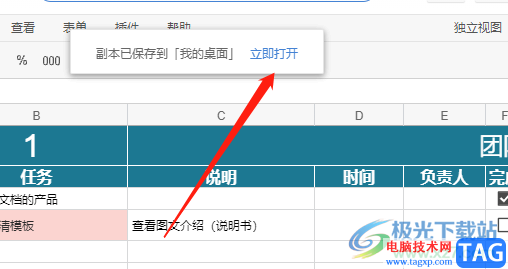 ?石墨文檔創(chuàng)建表格副本的教程