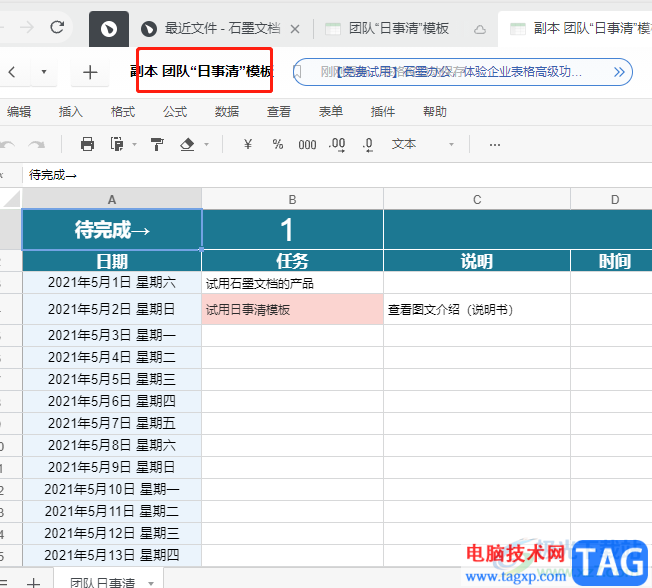 ?石墨文檔創(chuàng)建表格副本的教程