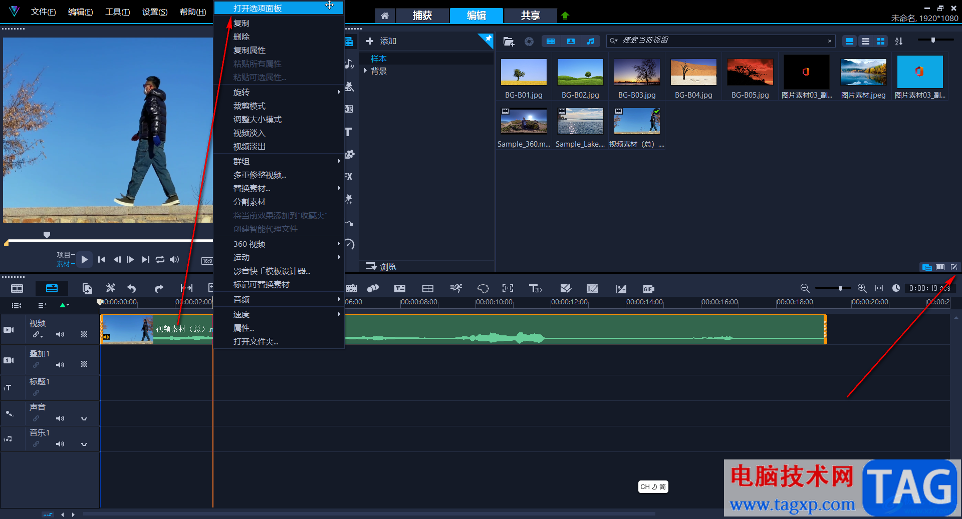 Corel VideoStudio中反轉(zhuǎn)倒放視頻的方法教程