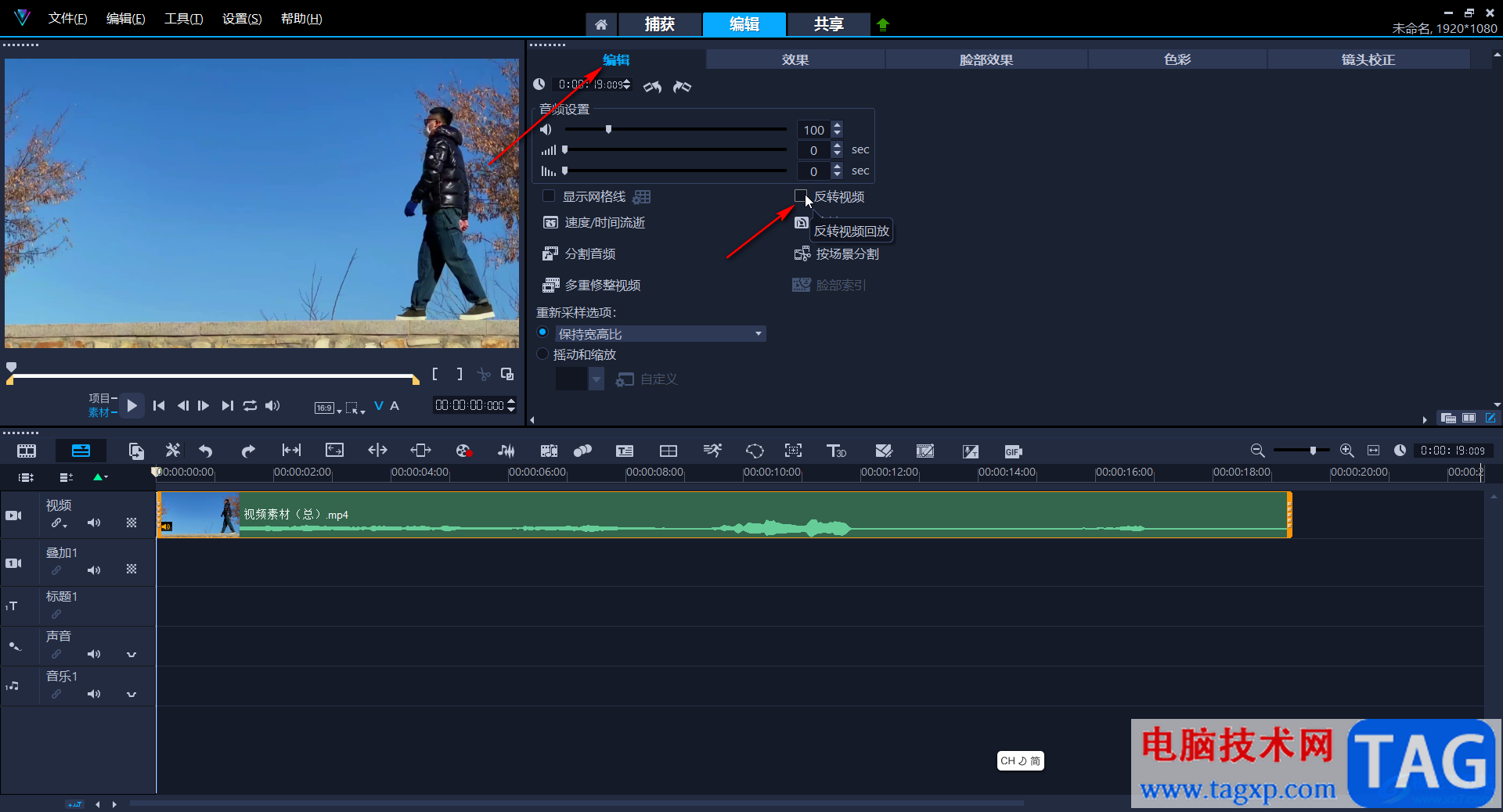 Corel VideoStudio中反轉(zhuǎn)倒放視頻的方法教程