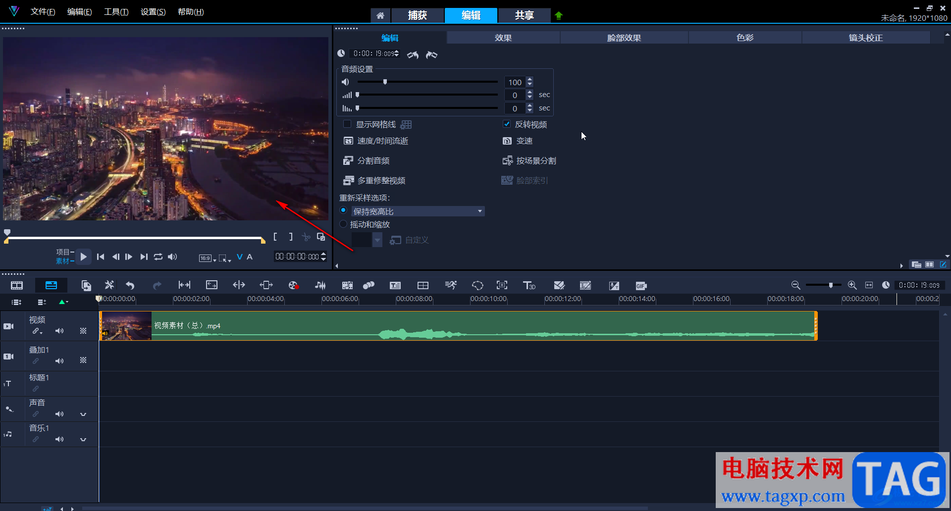 Corel VideoStudio中反轉(zhuǎn)倒放視頻的方法教程