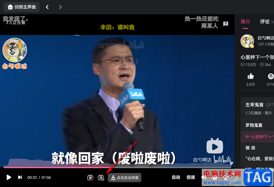 嗶哩嗶哩屏蔽底部彈幕的方法