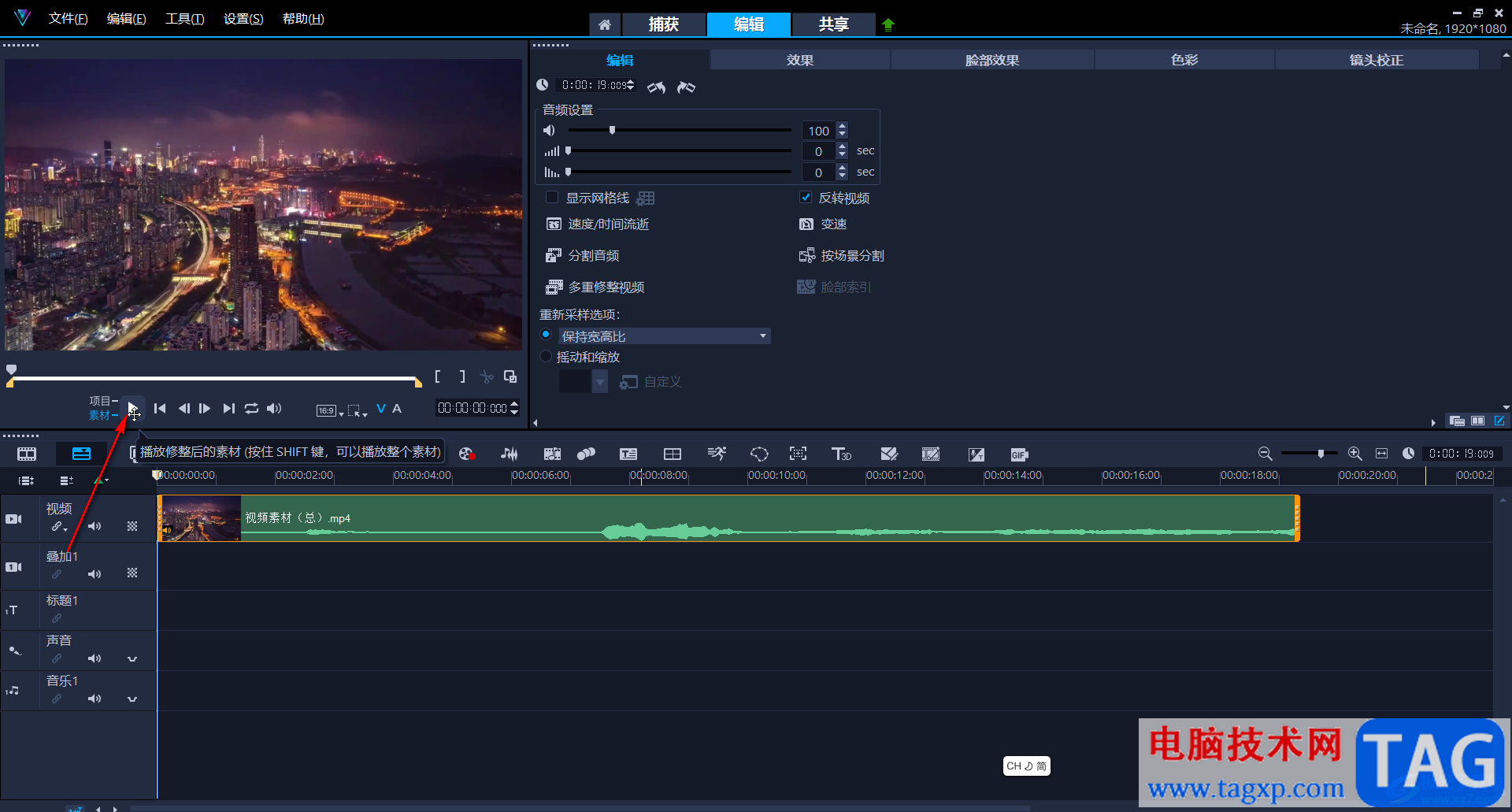 Corel VideoStudio中反轉(zhuǎn)倒放視頻的方法教程