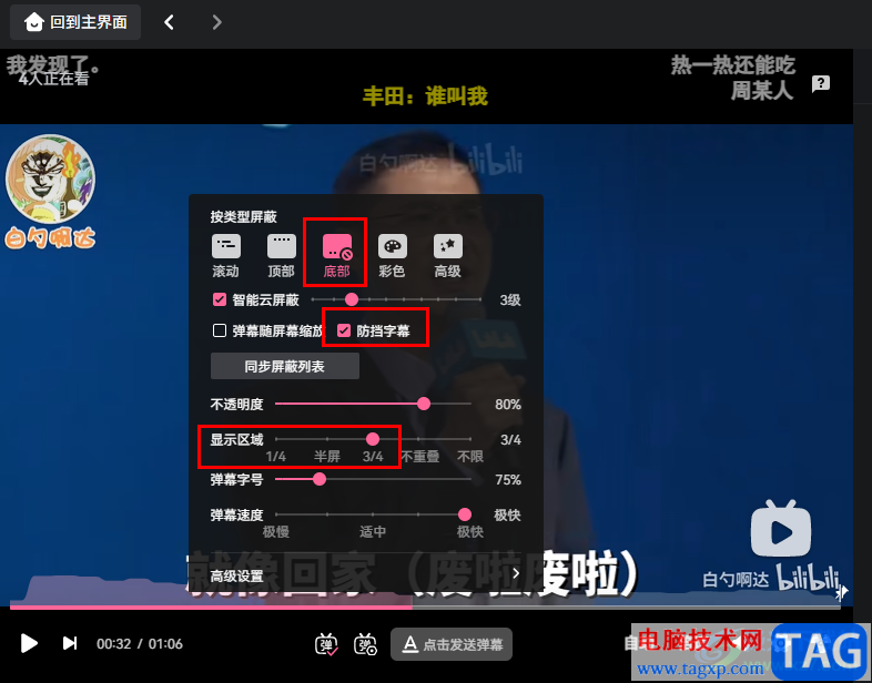 嗶哩嗶哩屏蔽底部彈幕的方法