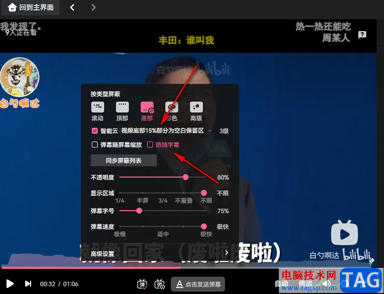 嗶哩嗶哩屏蔽底部彈幕的方法