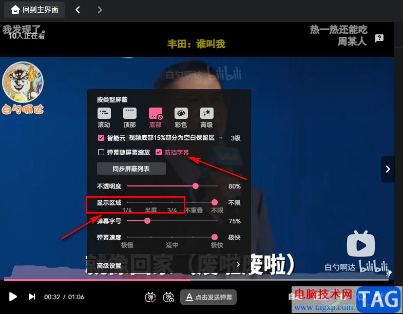 嗶哩嗶哩屏蔽底部彈幕的方法