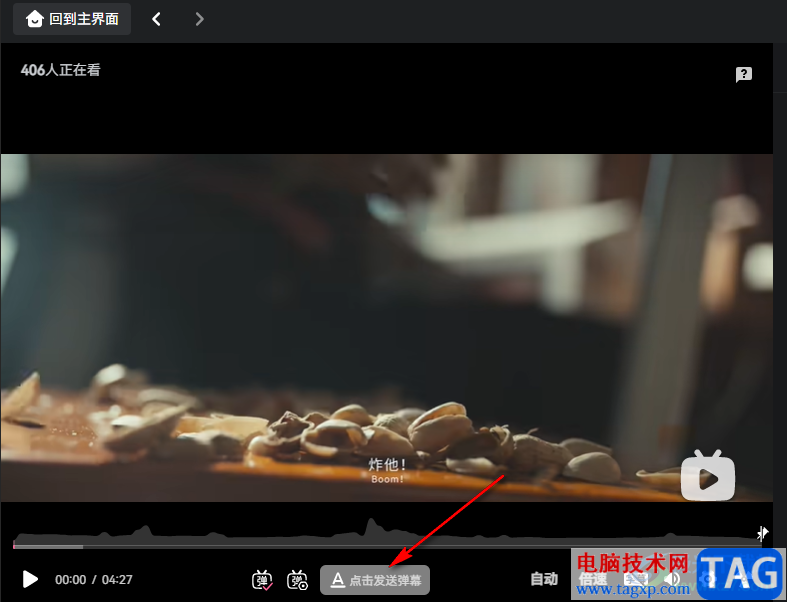 嗶哩嗶哩發(fā)送彩色彈幕的方法