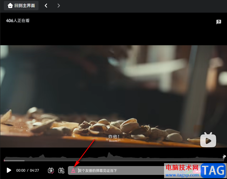 嗶哩嗶哩發(fā)送彩色彈幕的方法