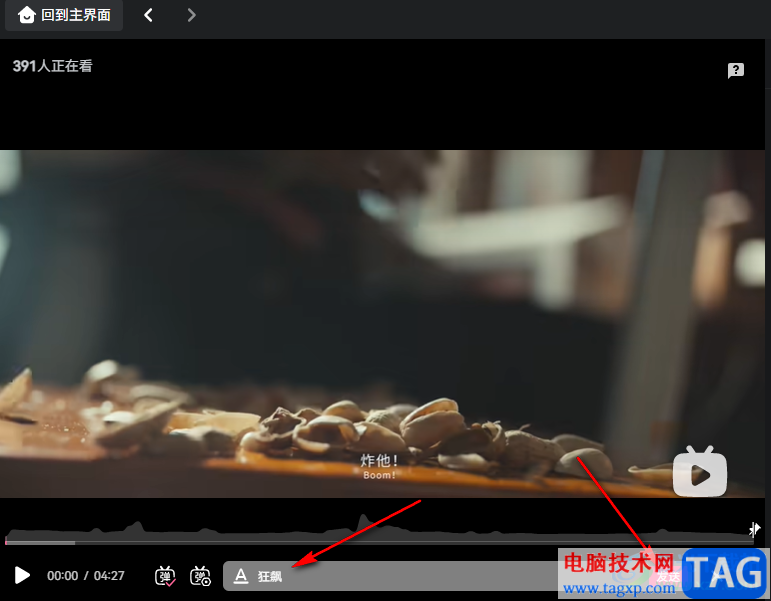 嗶哩嗶哩發(fā)送彩色彈幕的方法