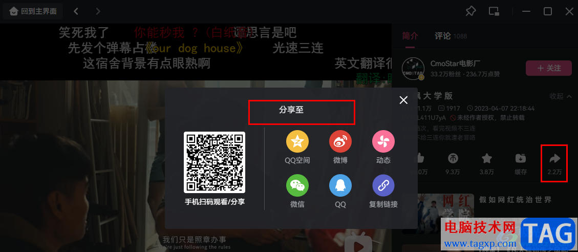 嗶哩嗶哩分享視頻的方法