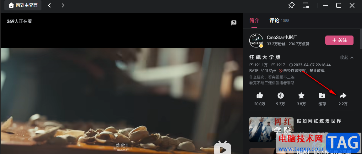 嗶哩嗶哩分享視頻的方法