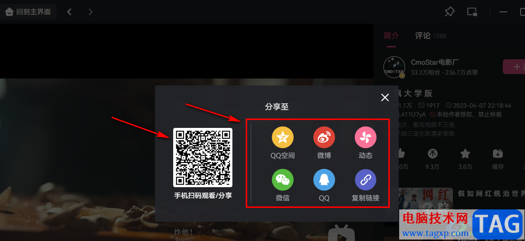 嗶哩嗶哩分享視頻的方法