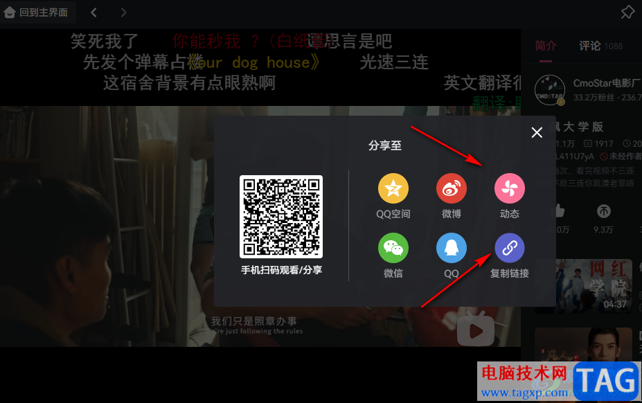 嗶哩嗶哩分享視頻的方法