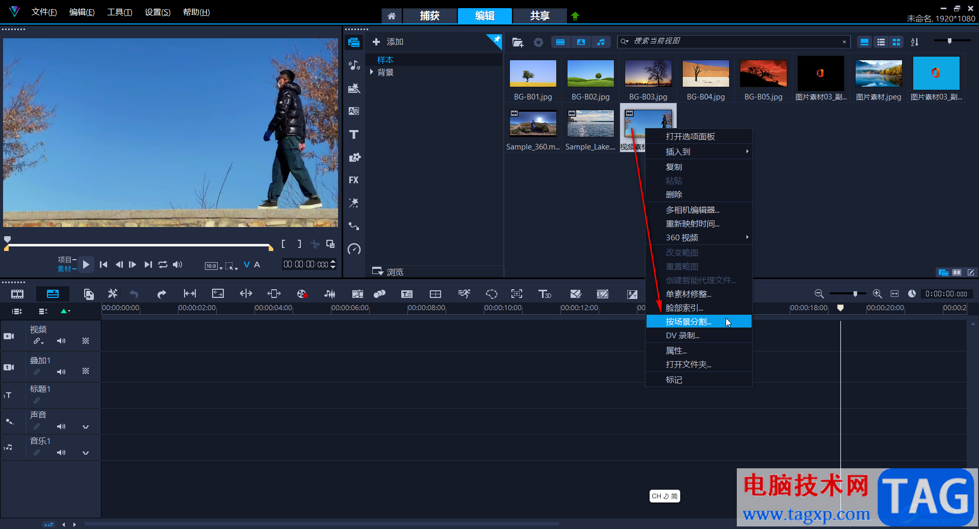 Corel VideoStudio中按場景分割素材的方法教程