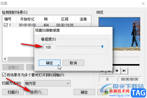 Corel VideoStudio中按場景分割素材的方法教程