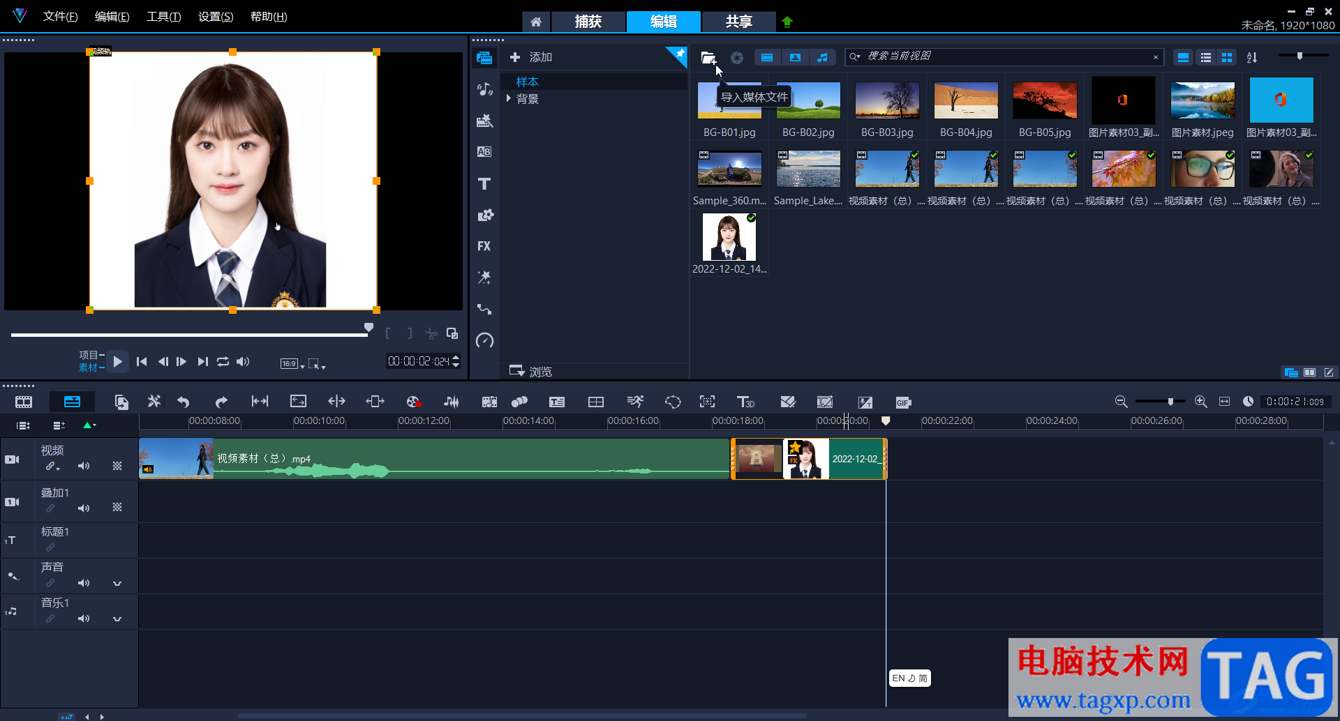 Corel VideoStudio中進行人物美顏的方法教程