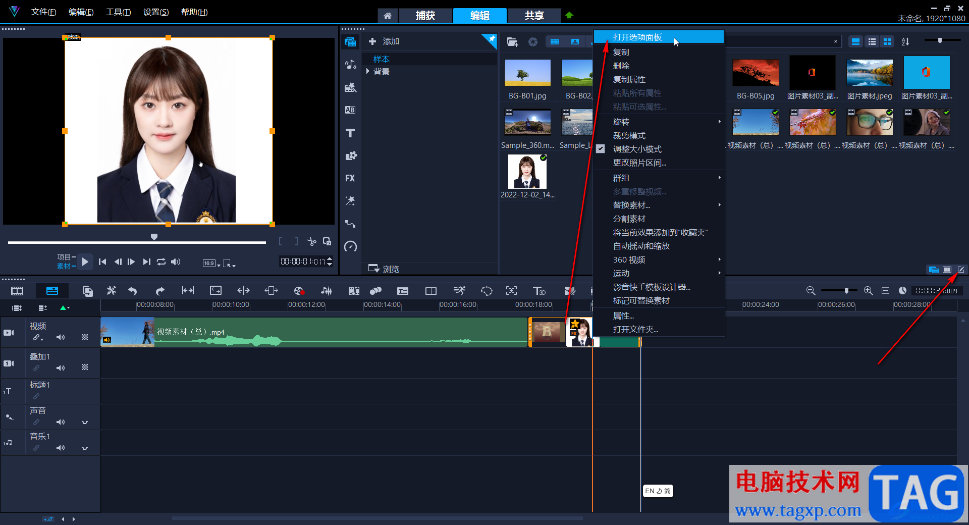 Corel VideoStudio中進行人物美顏的方法教程