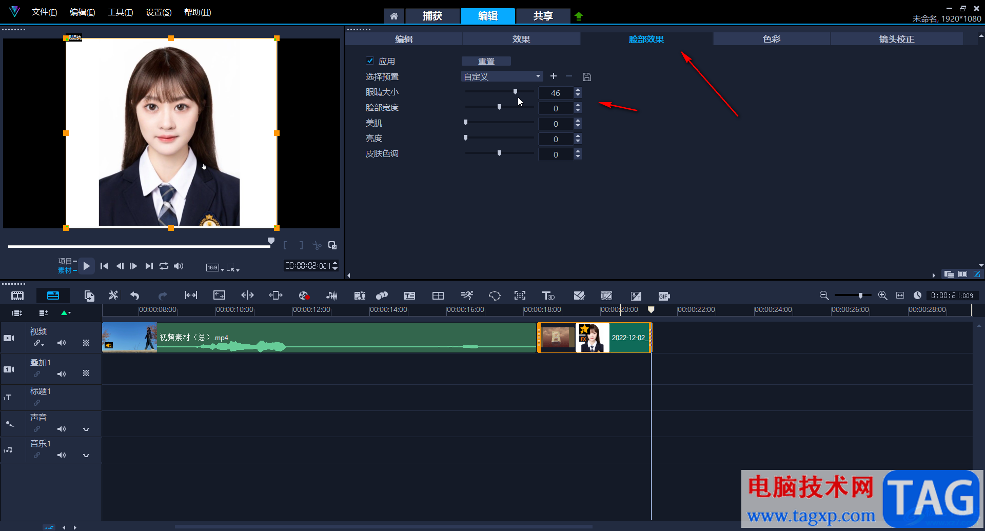 Corel VideoStudio中進行人物美顏的方法教程