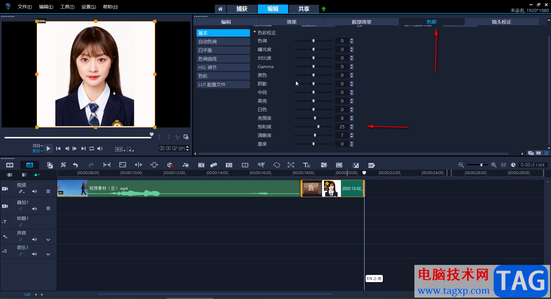 Corel VideoStudio中進行人物美顏的方法教程