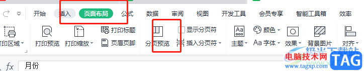 ?wps打印表格有多余空白頁的去除教程