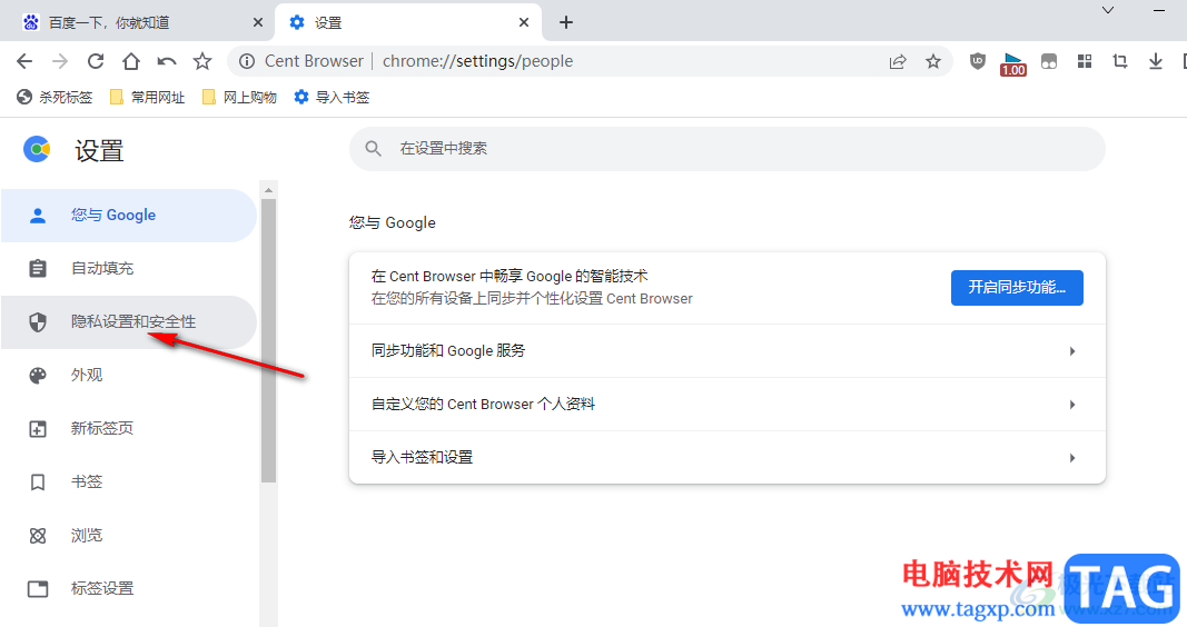 百分瀏覽器退出瀏覽器時清理瀏覽數(shù)據(jù)的方法