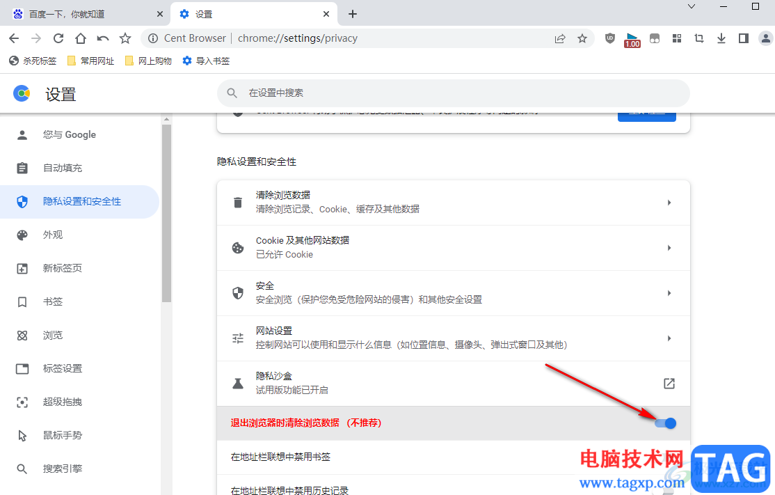 百分瀏覽器退出瀏覽器時清理瀏覽數(shù)據(jù)的方法