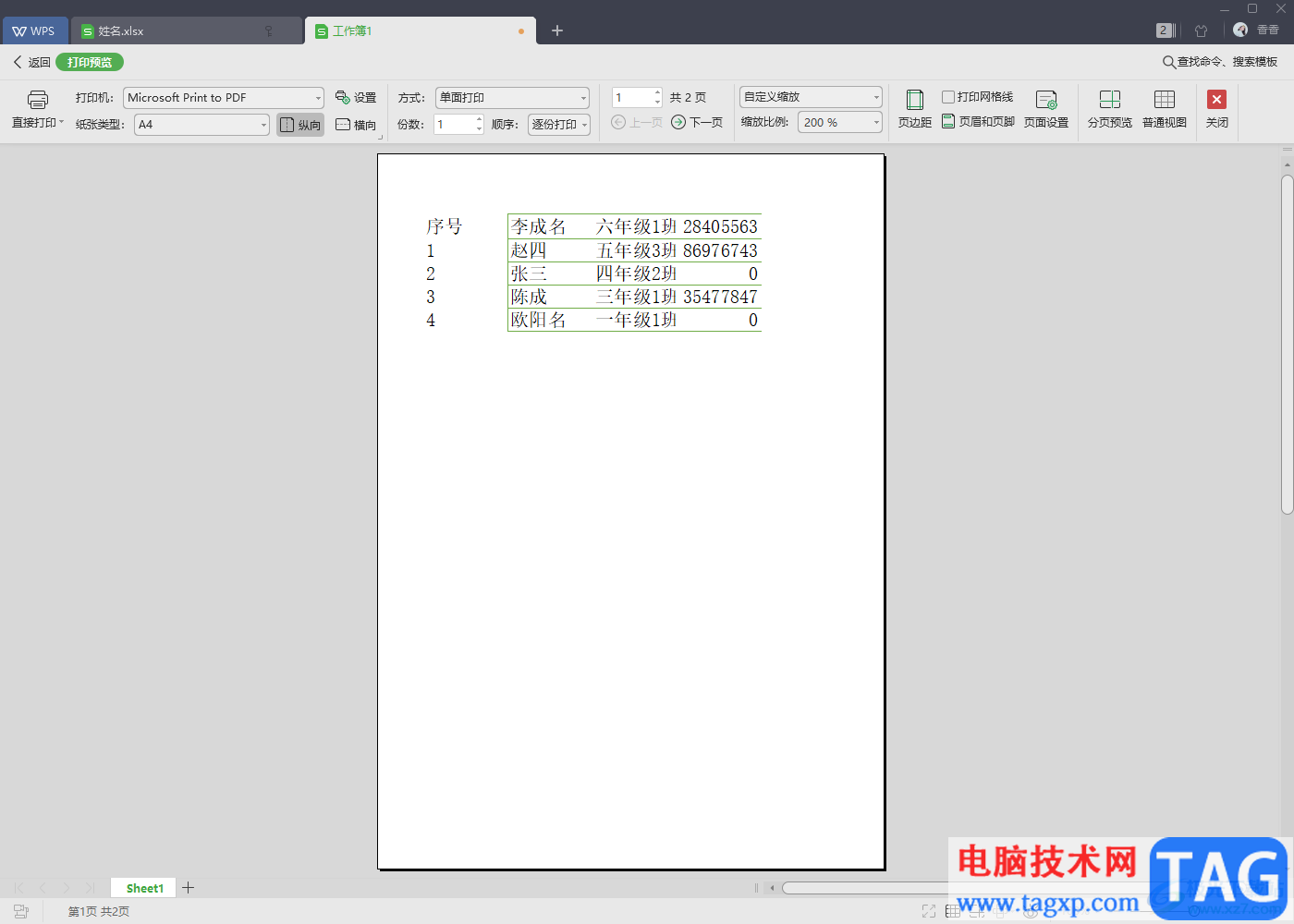 WPS excel跨頁(yè)合并了單元格打印時(shí)表格邊線消失了解決方法