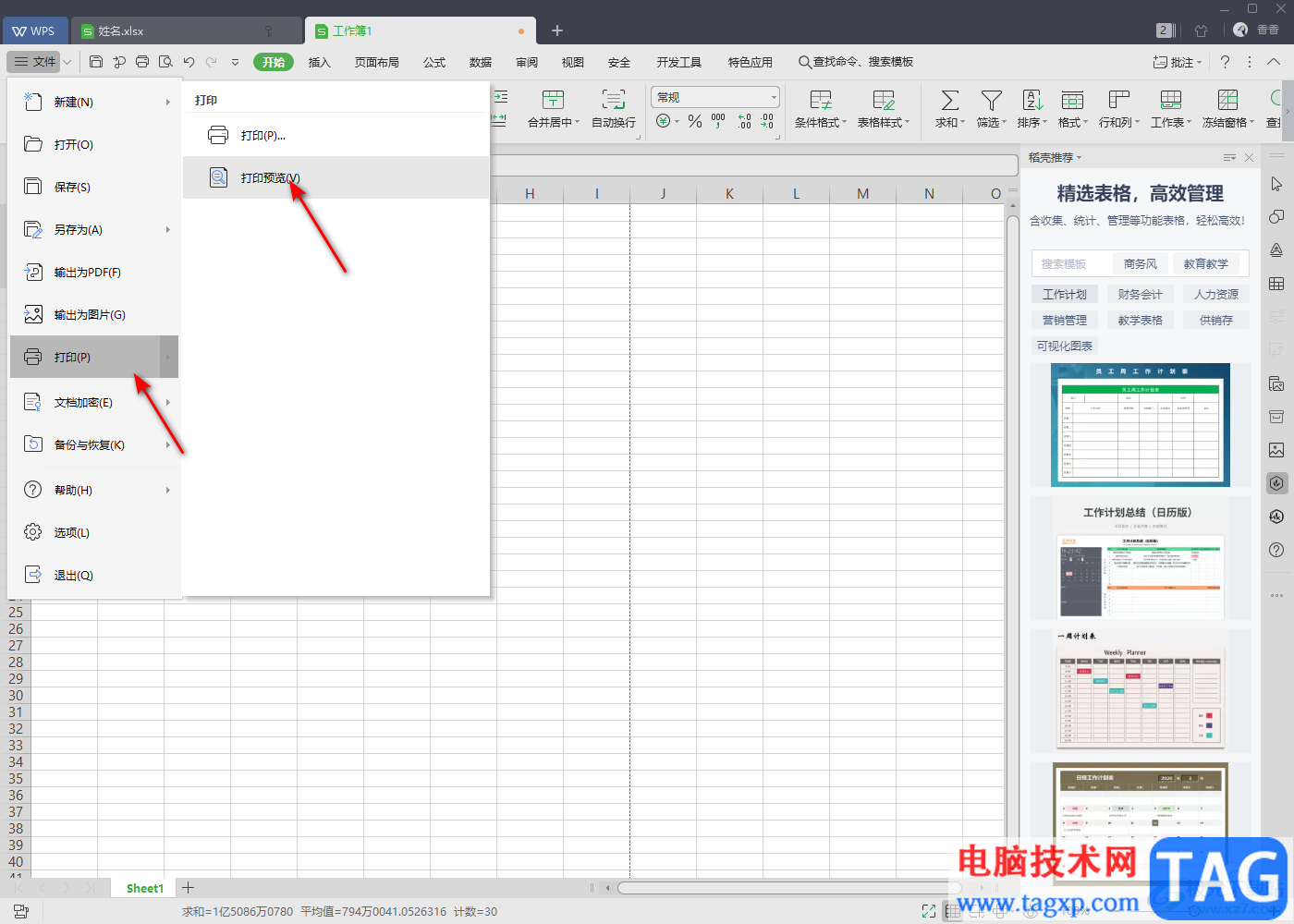 WPS excel跨頁(yè)合并了單元格打印時(shí)表格邊線消失了解決方法
