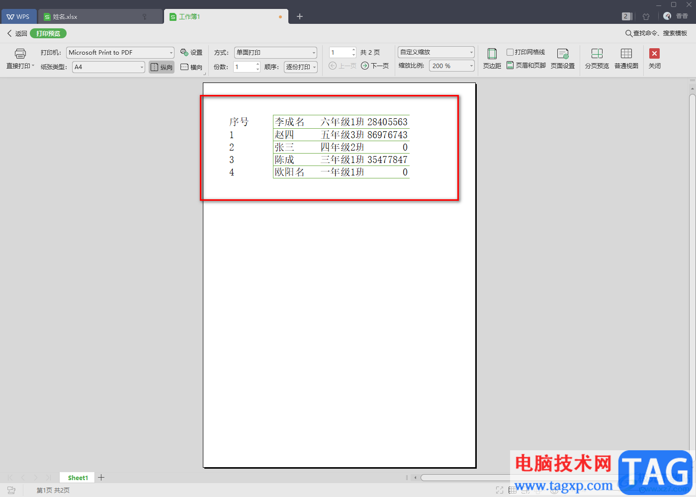 WPS excel跨頁(yè)合并了單元格打印時(shí)表格邊線消失了解決方法