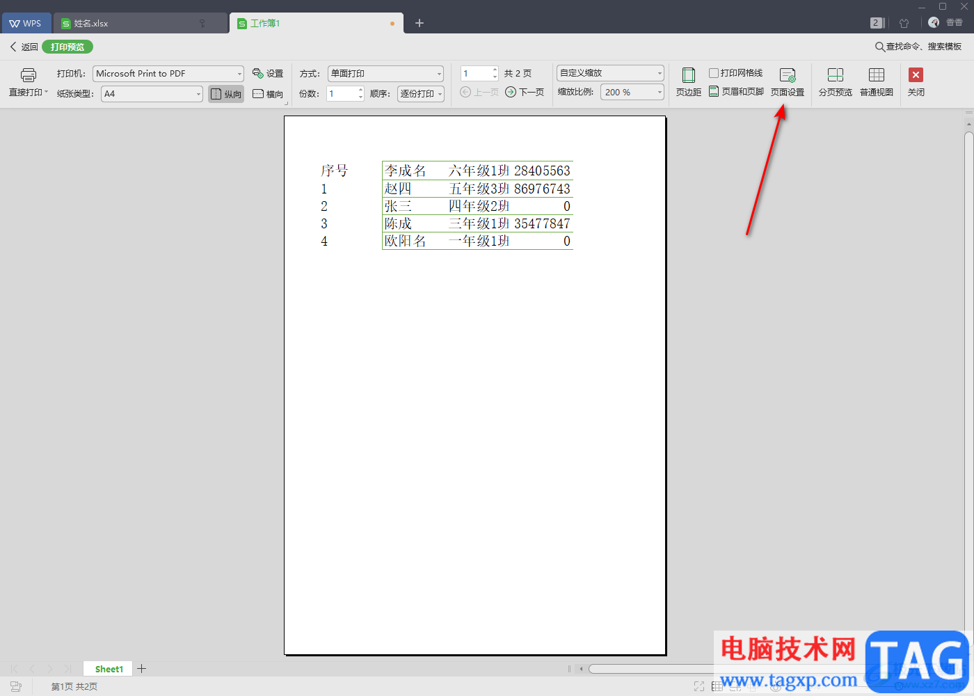 WPS excel跨頁(yè)合并了單元格打印時(shí)表格邊線消失了解決方法
