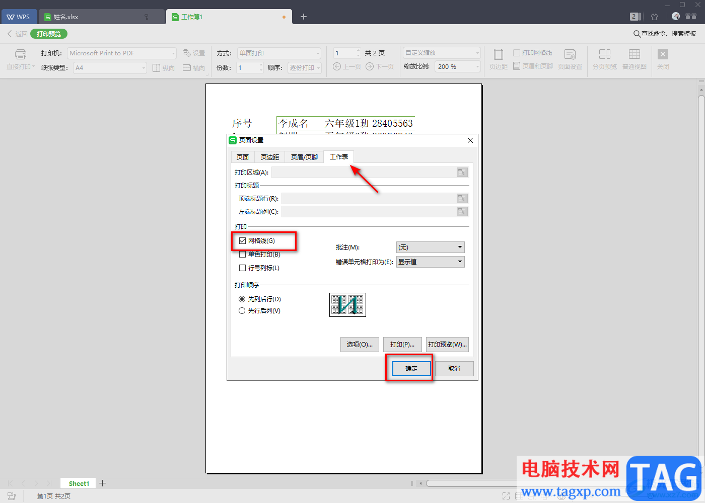 WPS excel跨頁(yè)合并了單元格打印時(shí)表格邊線消失了解決方法