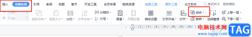 wps文檔將多個對象組合在一起的教程