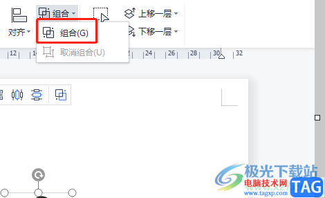 wps文檔將多個對象組合在一起的教程
