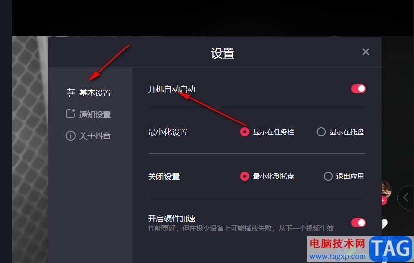 抖音關(guān)閉開機自啟的方法