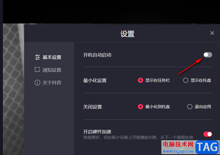 抖音關(guān)閉開機自啟的方法