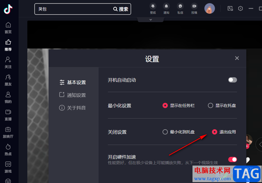 抖音關(guān)閉開機自啟的方法