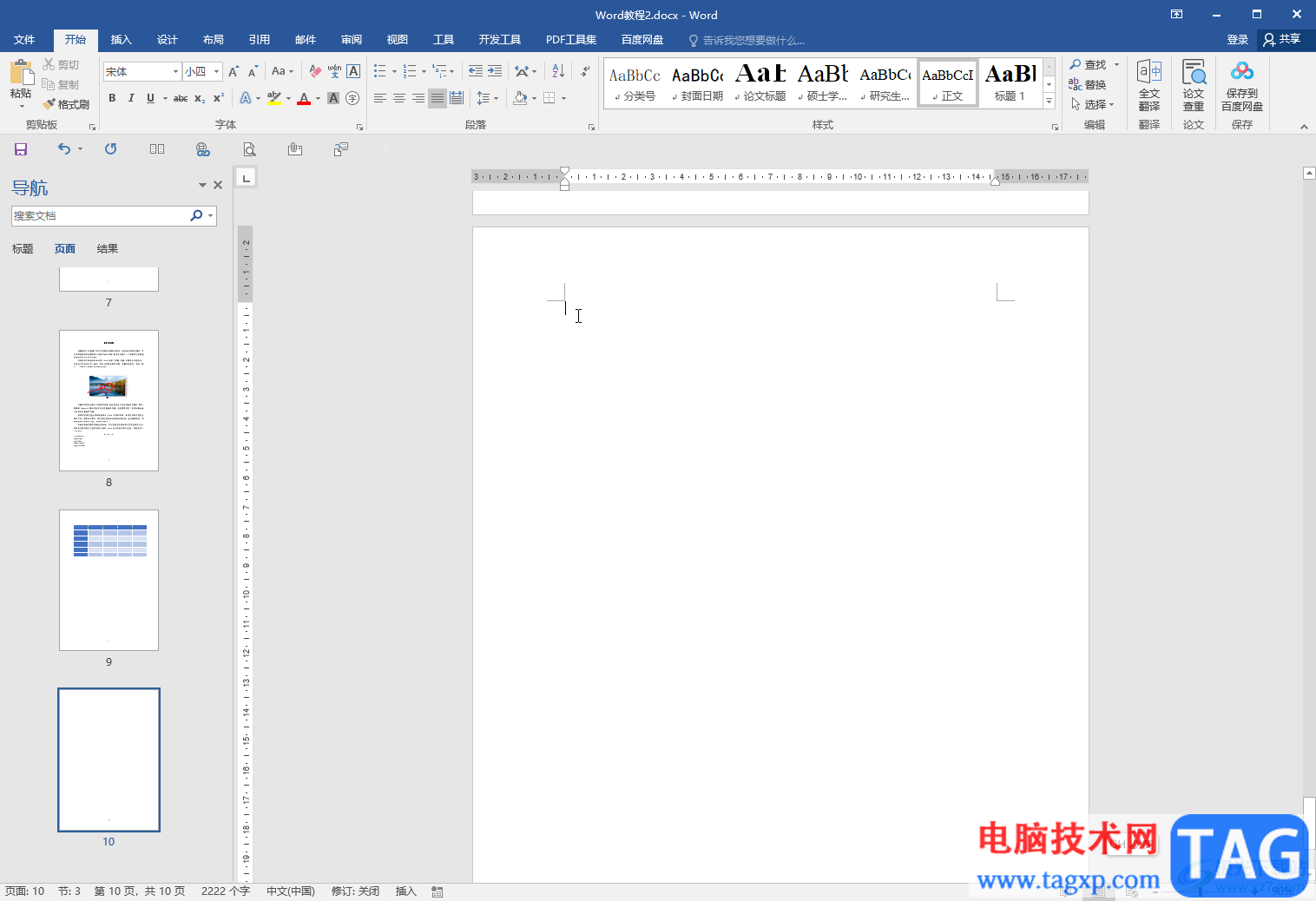 Word文檔中使用rand函數(shù)快速插入文字的方法教程