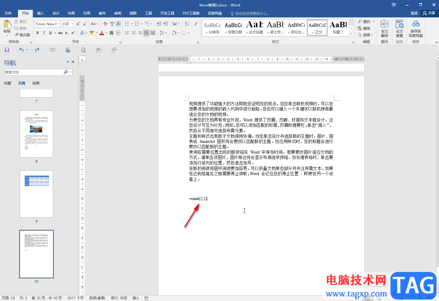 Word文檔中使用rand函數(shù)快速插入文字的方法教程