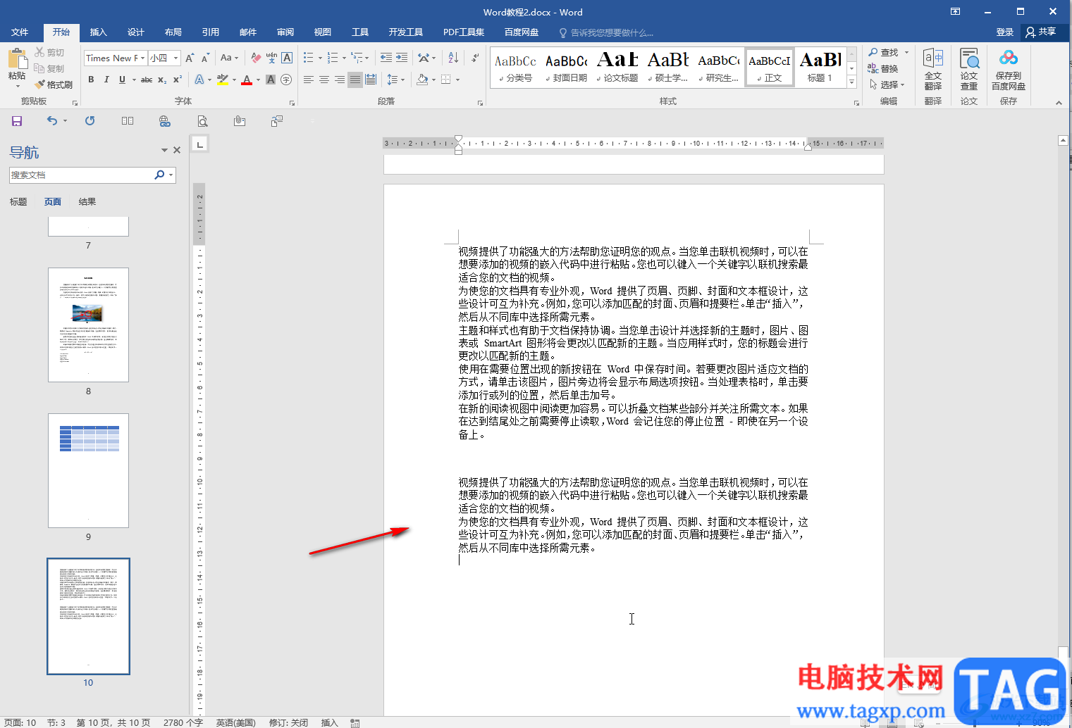 Word文檔中使用rand函數(shù)快速插入文字的方法教程