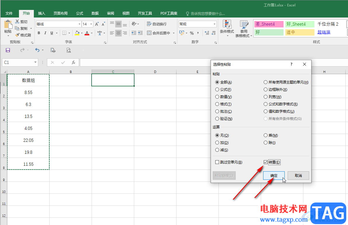 Excel表格中把數(shù)據(jù)橫縱互換的方法教程