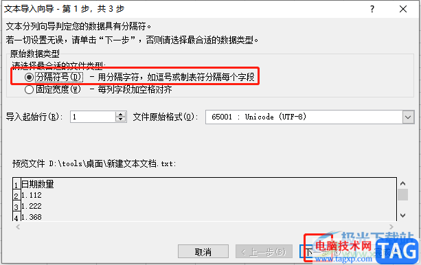 ?文本txt轉(zhuǎn)換為excel格式的教程