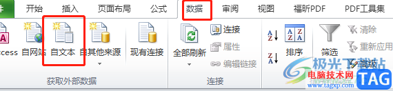 ?文本txt轉(zhuǎn)換為excel格式的教程