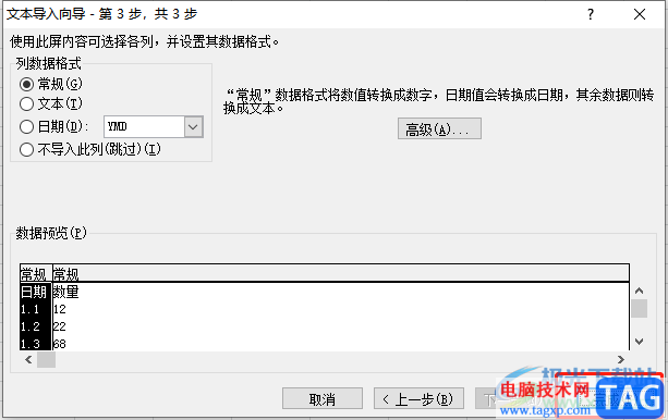 ?文本txt轉(zhuǎn)換為excel格式的教程