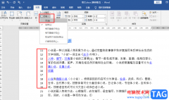 Word取消數(shù)字序號的方法