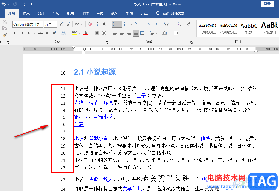 Word取消數(shù)字序號的方法
